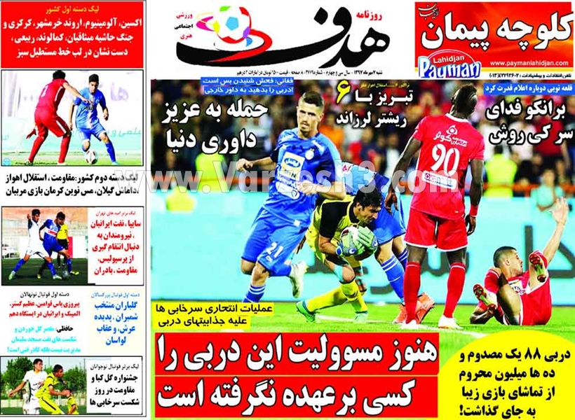  روزنامه های ورزشی