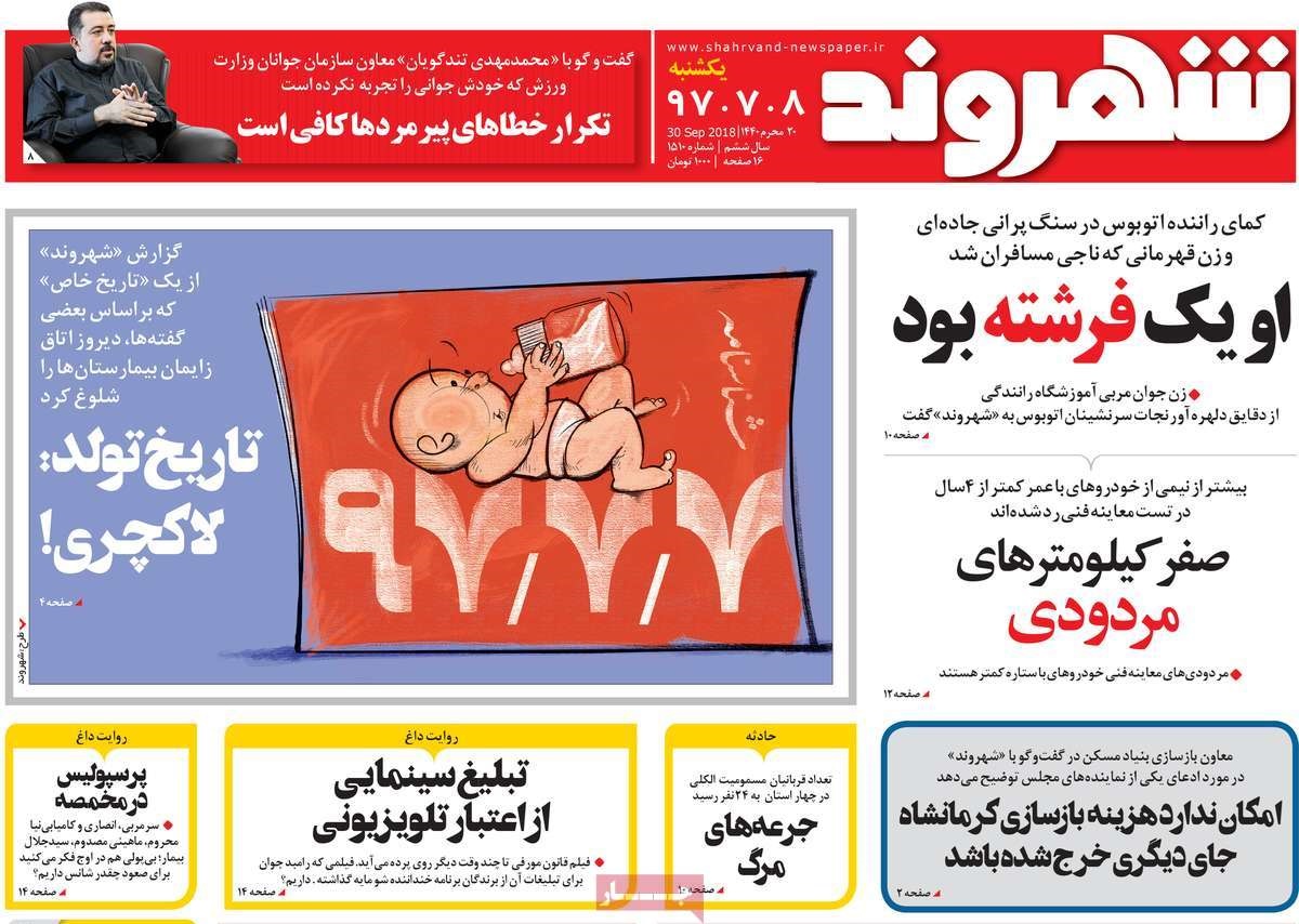 عناوین روزنامه ها 