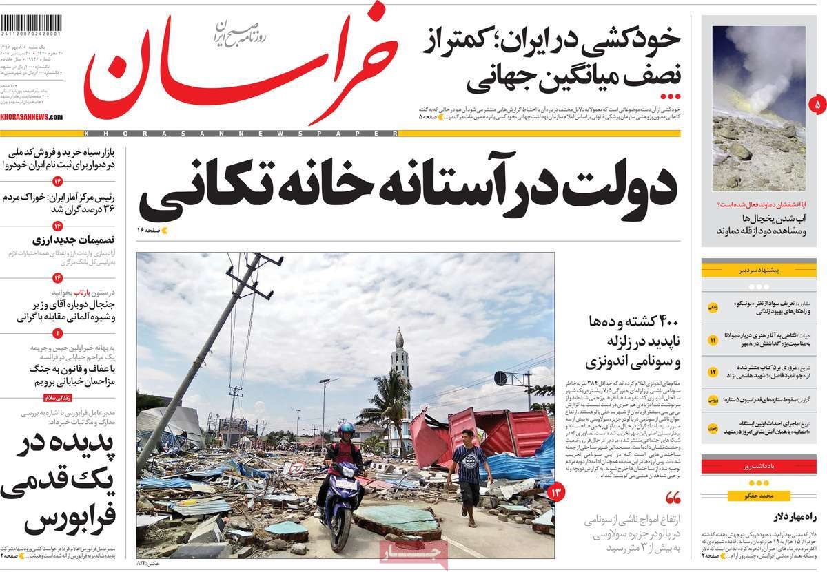  عناوین روزنامه ها 