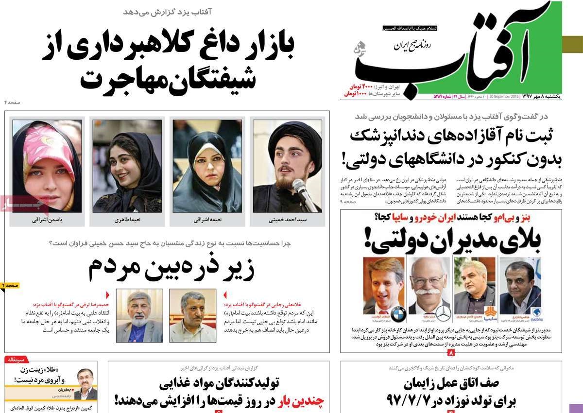  عناوین روزنامه ها 