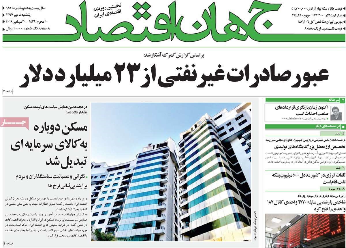  عناوین روزنامه ها 
