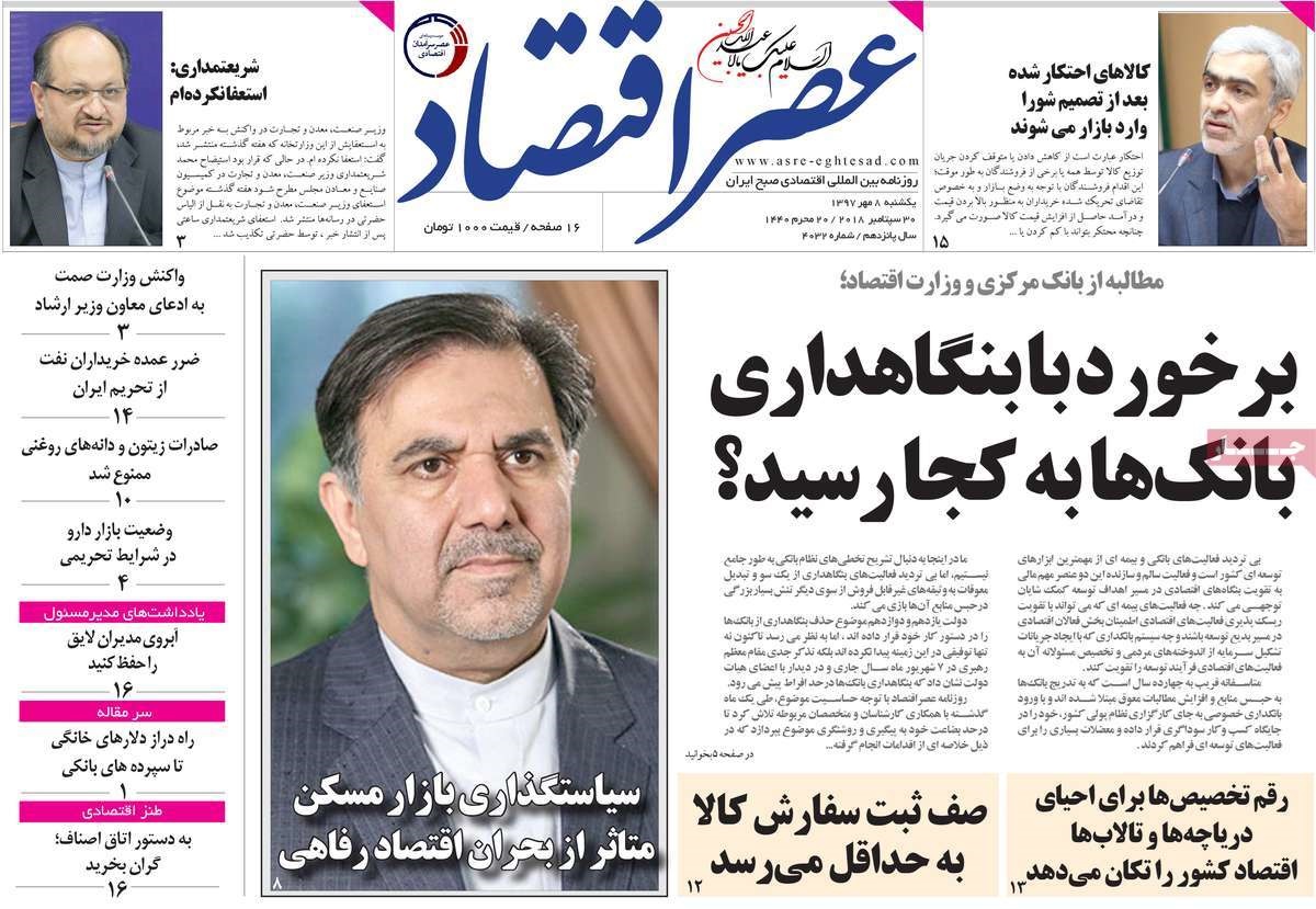  عناوین روزنامه ها 