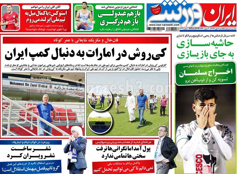  روزنامه های ورزشی