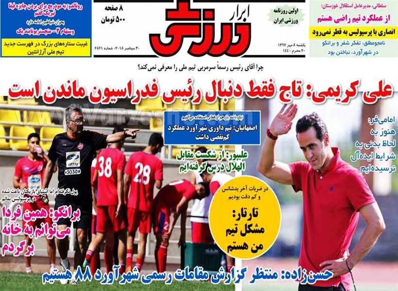  روزنامه های ورزشی