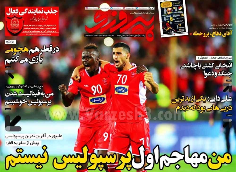 روزنامه های ورزشی