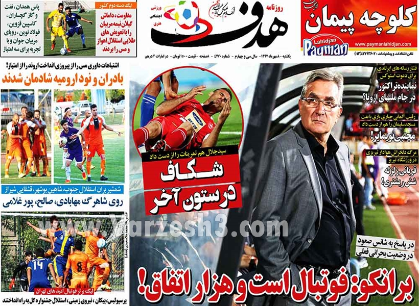  روزنامه های ورزشی