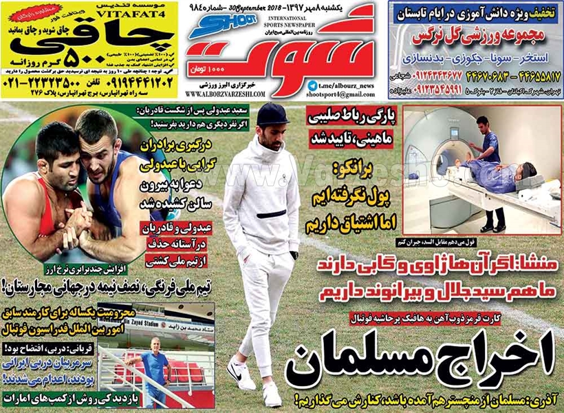  روزنامه های ورزشی