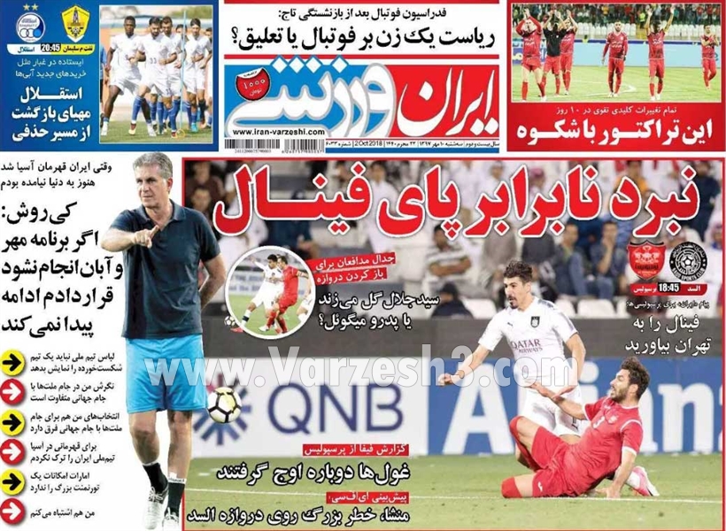  روزنامه های ورزشی