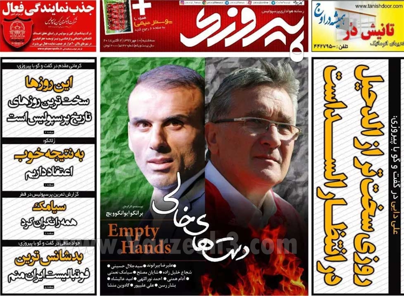  روزنامه های ورزشی