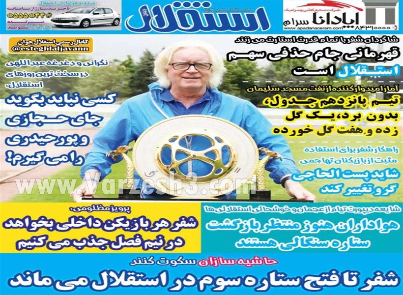  روزنامه های ورزشی
