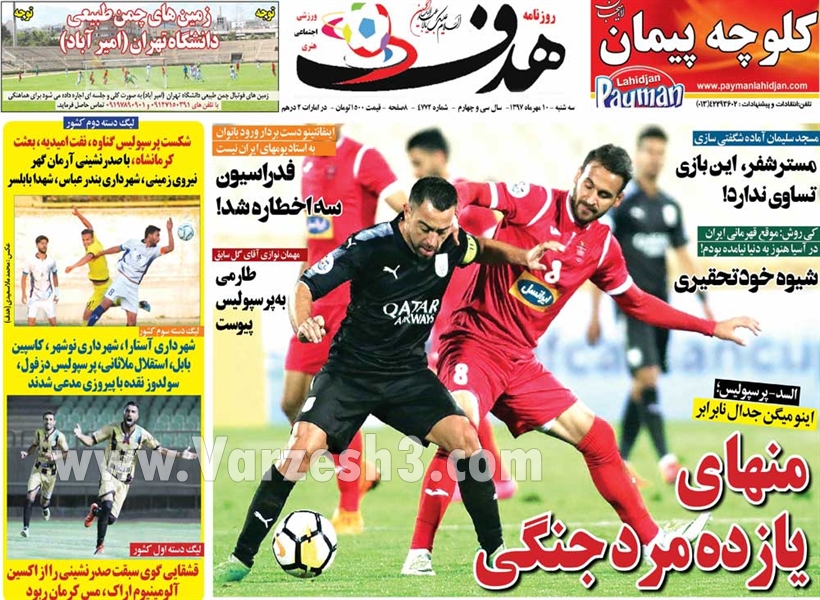  روزنامه های ورزشی