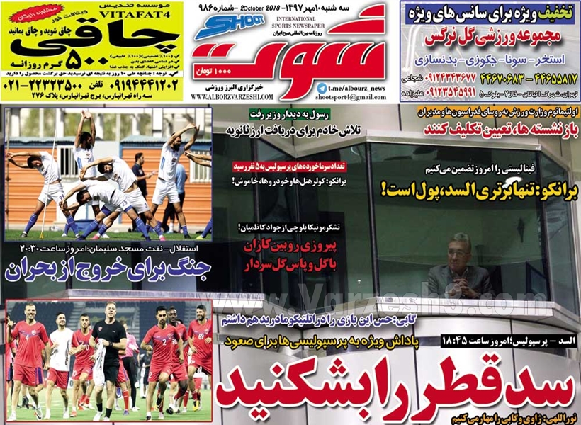  روزنامه های ورزشی