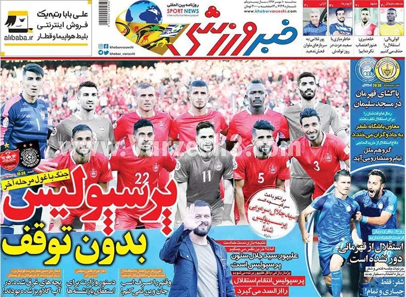  روزنامه های ورزشی