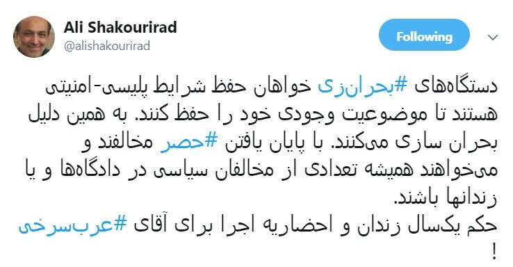 اخبار,اخبار سیاسی,علی شکوری راد
