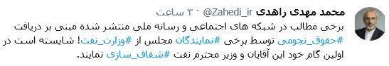 اخبار,اخبار سیاسی,محمدمهدی زاهدی