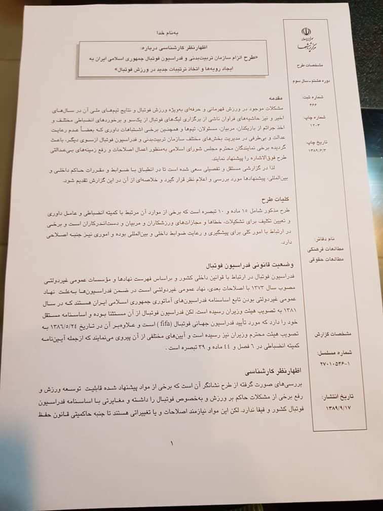 اخبار,اخبار ورزشی,فدراسیون فوتبال ایران