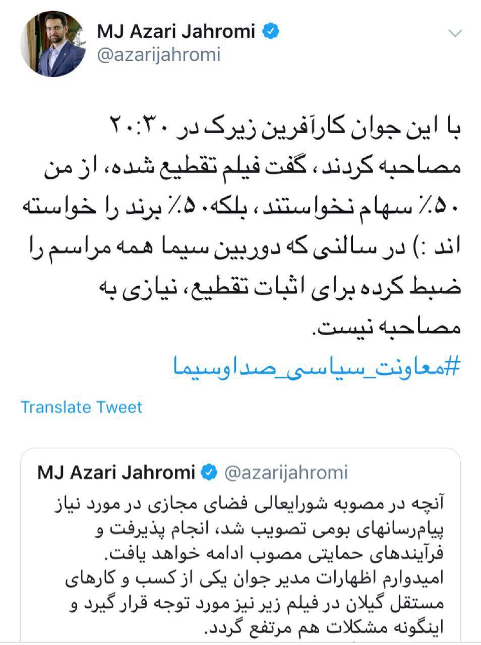 اخبار,اخبارفرهنگی وهنری,صداوسیما ومحمدجواد آذری جهرمی