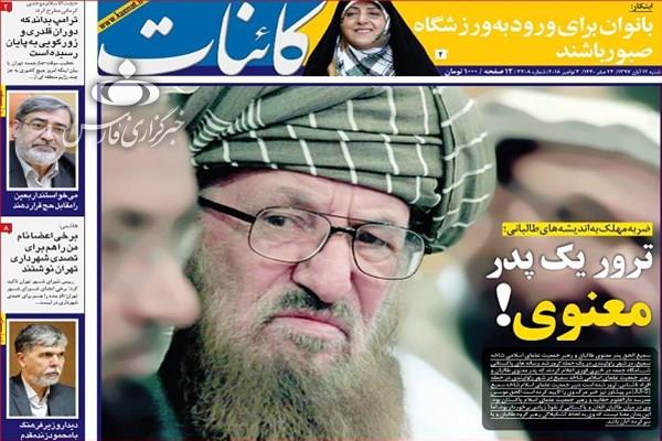  عناوین روزنامه ها 