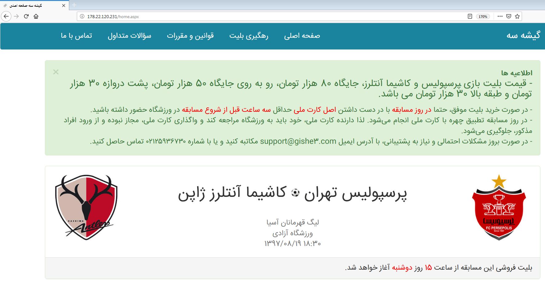 اخبارورزشی ,خبرهای ورزشی ,دیدار پرسپولیس و کاشیما اخبار ورزشی ,خبرهای ورزشی ,دیدار پرسپولیس و کاشیما