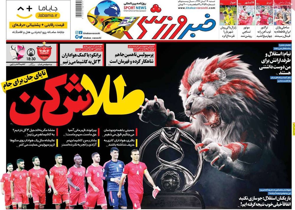  روزنامه های ورزشی