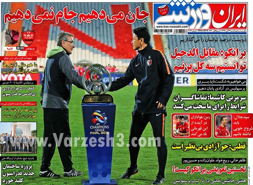  روزنامه های ورزشی