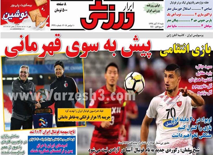  روزنامه های ورزشی