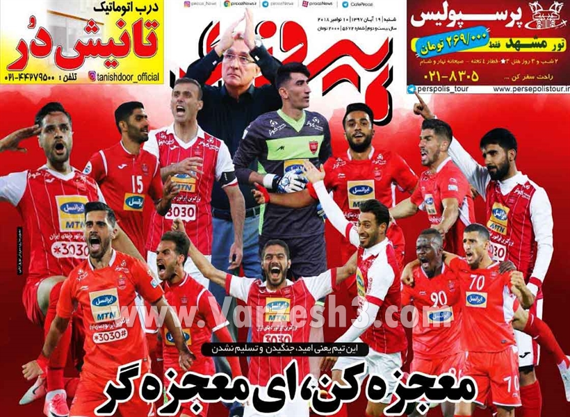  روزنامه های ورزشی