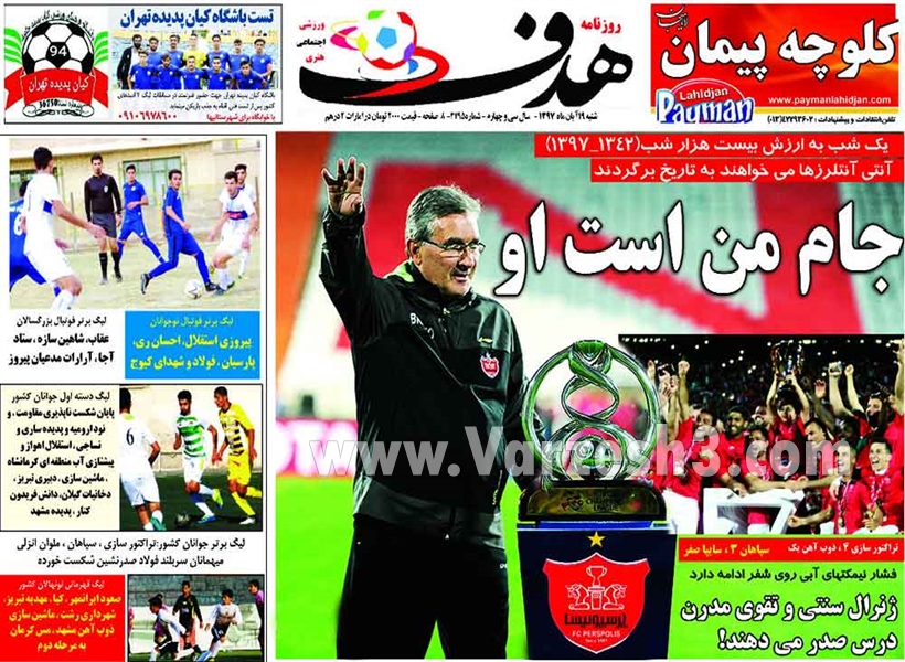  روزنامه های ورزشی