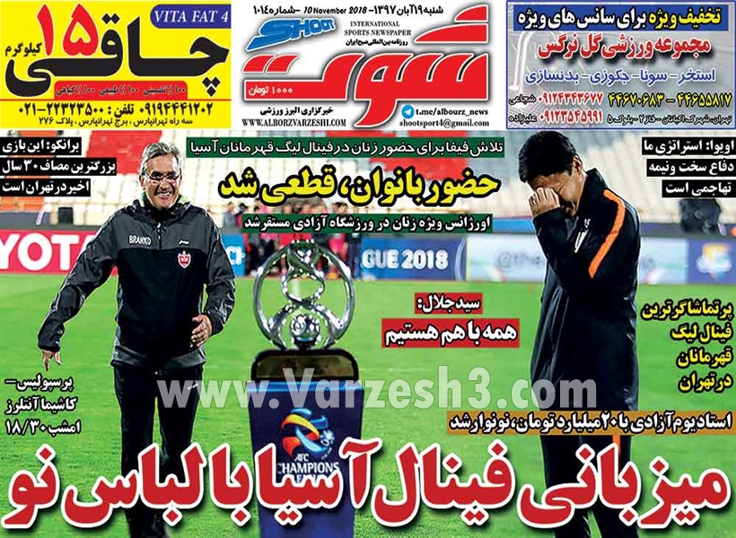  روزنامه های ورزشی