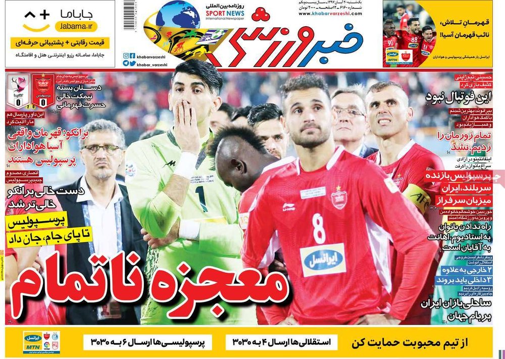  روزنامه های ورزشی
