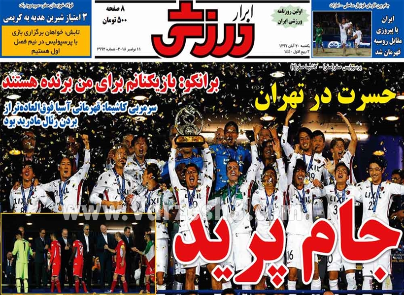  روزنامه های ورزشی
