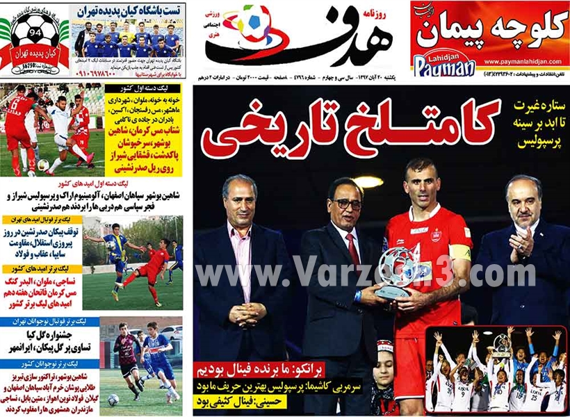  روزنامه های ورزشی