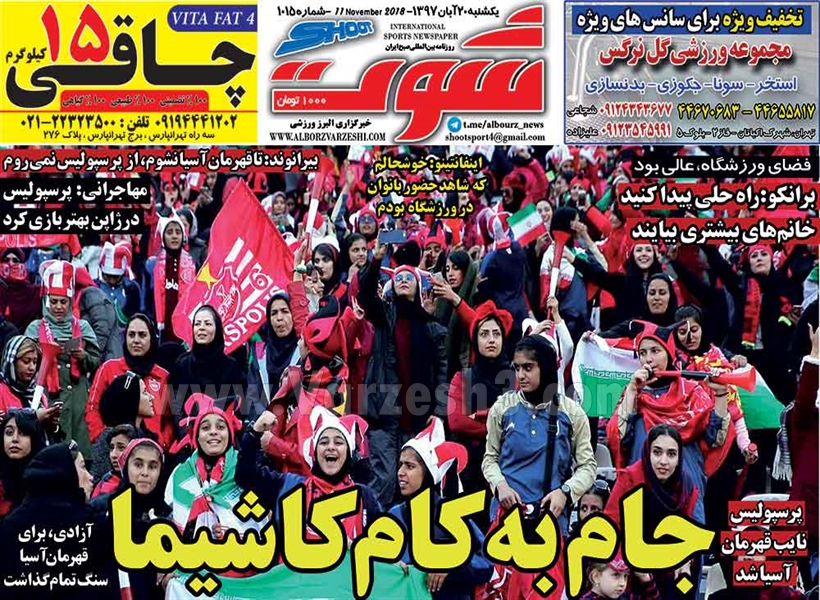  روزنامه های ورزشی
