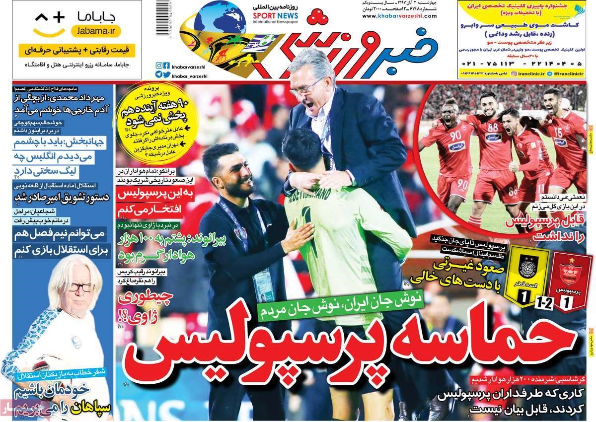  روزنامه های ورزشی