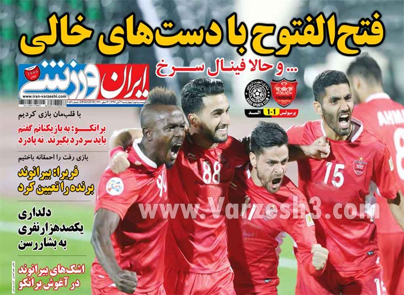  روزنامه های ورزشی