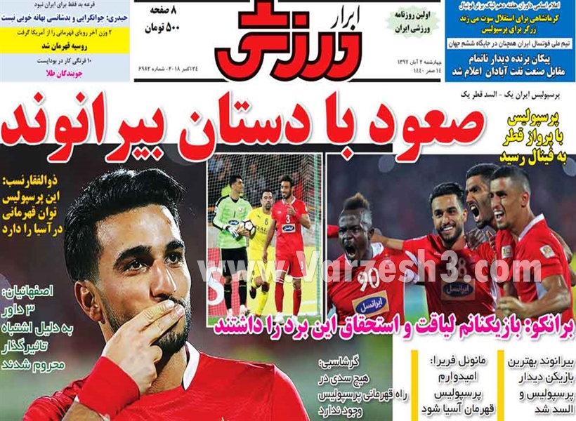 روزنامه های ورزشی