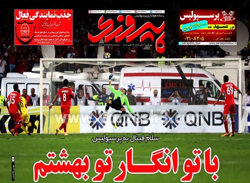  روزنامه های ورزشی