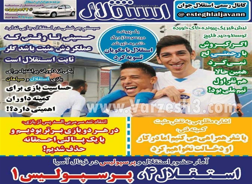  روزنامه های ورزشی