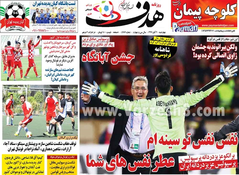  روزنامه های ورزشی
