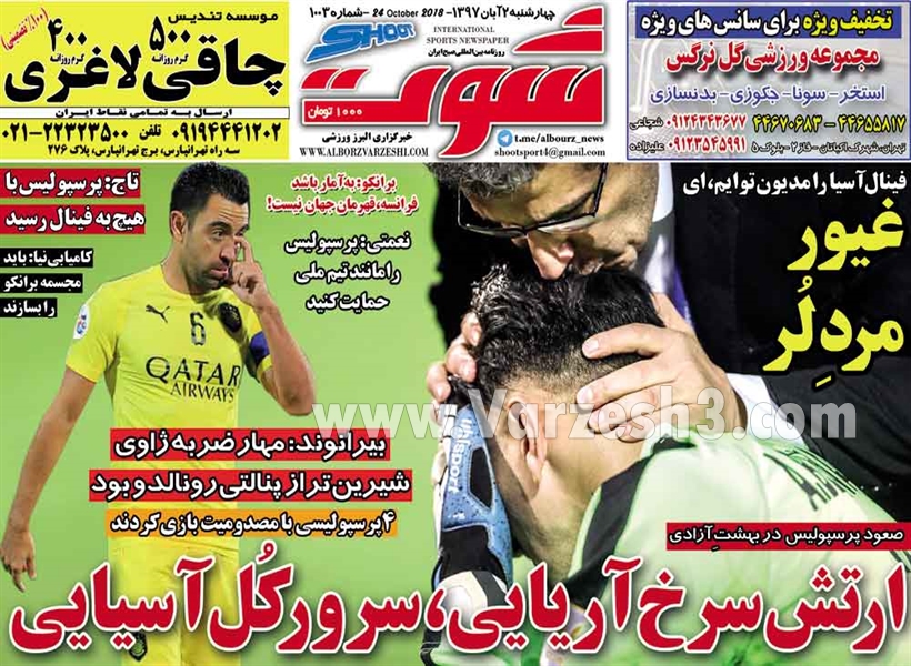  روزنامه های ورزشی