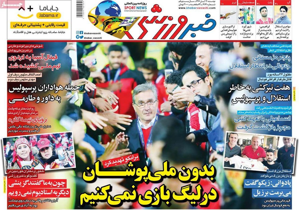  روزنامه های ورزشی