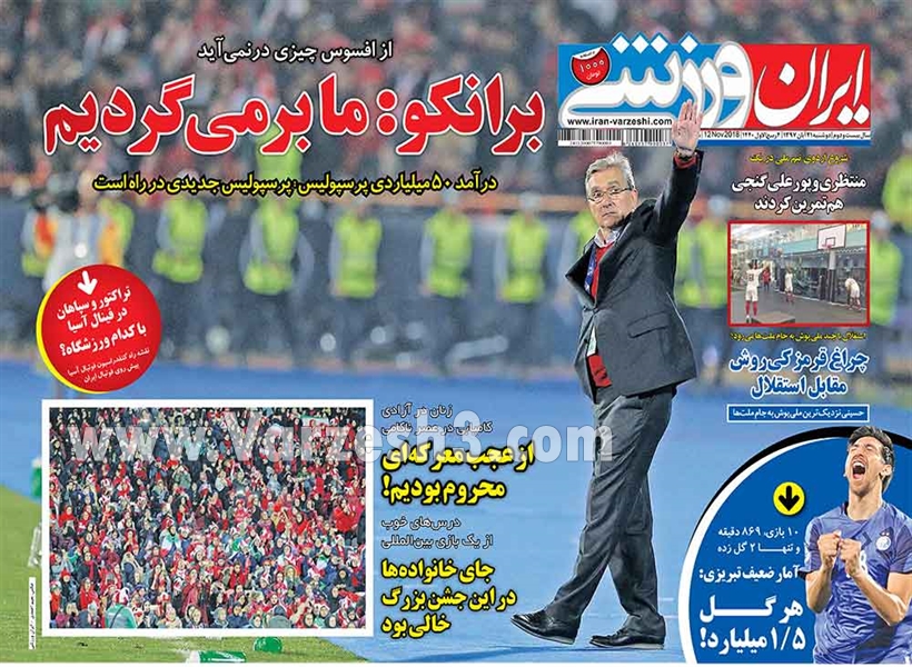  روزنامه های ورزشی