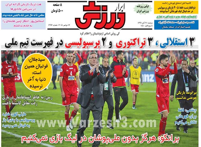  روزنامه های ورزشی