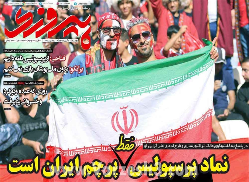 روزنامه های ورزشی