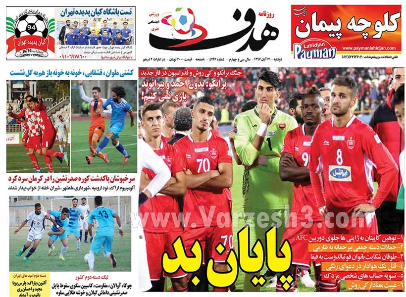  روزنامه های ورزشی
