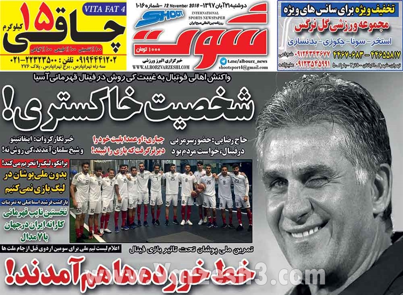  روزنامه های ورزشی
