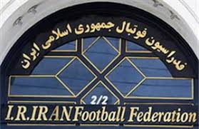 اخبارورزشی ,خبرهای ورزشی ,فدراسیون فوتبال ایران اخبار ورزشی ,خبرهای ورزشی ,فدراسیون فوتبال ایران