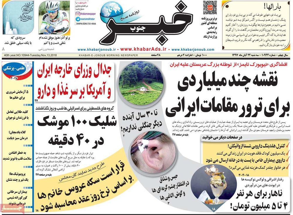  عناوین روزنامه ها 
