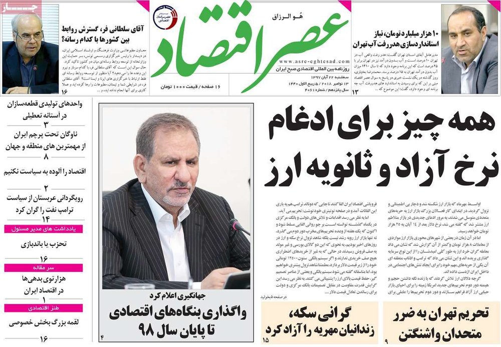  عناوین روزنامه ها 