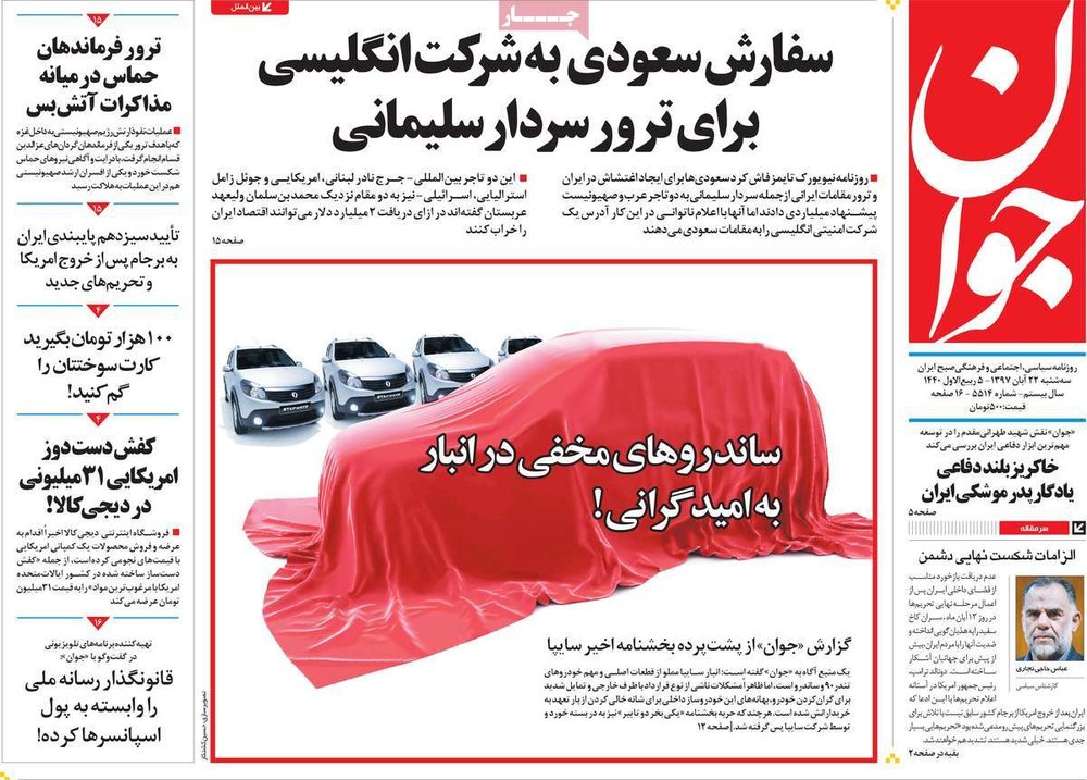  عناوین روزنامه ها 